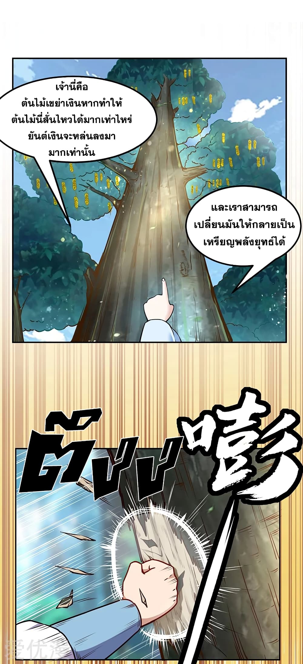 à¸­à¹ˆà¸²à¸™ Wudao du Zun