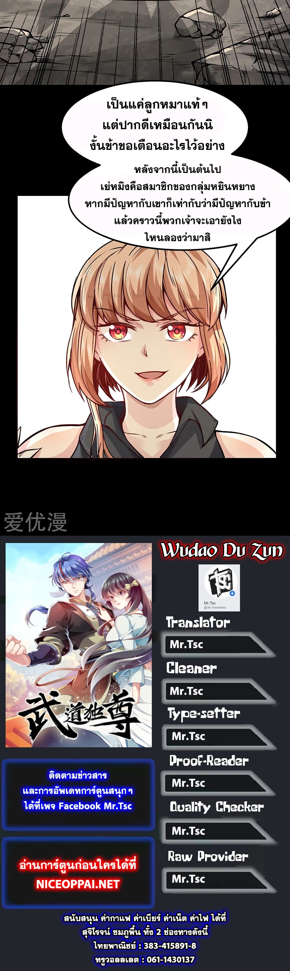 เธญเนเธฒเธ Wudao du Zun