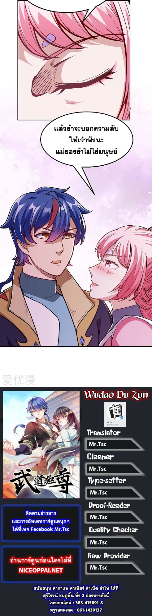 à¸­à¹ˆà¸²à¸™ Wudao du Zun