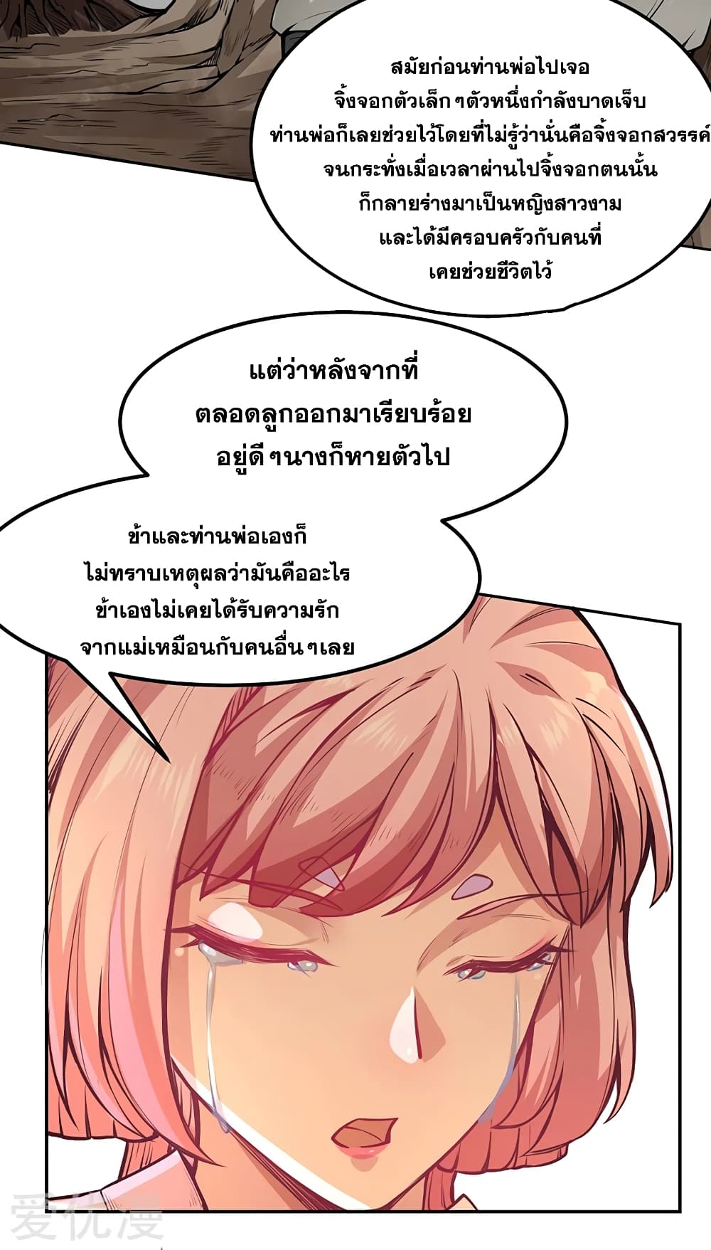 à¸­à¹ˆà¸²à¸™ Wudao du Zun