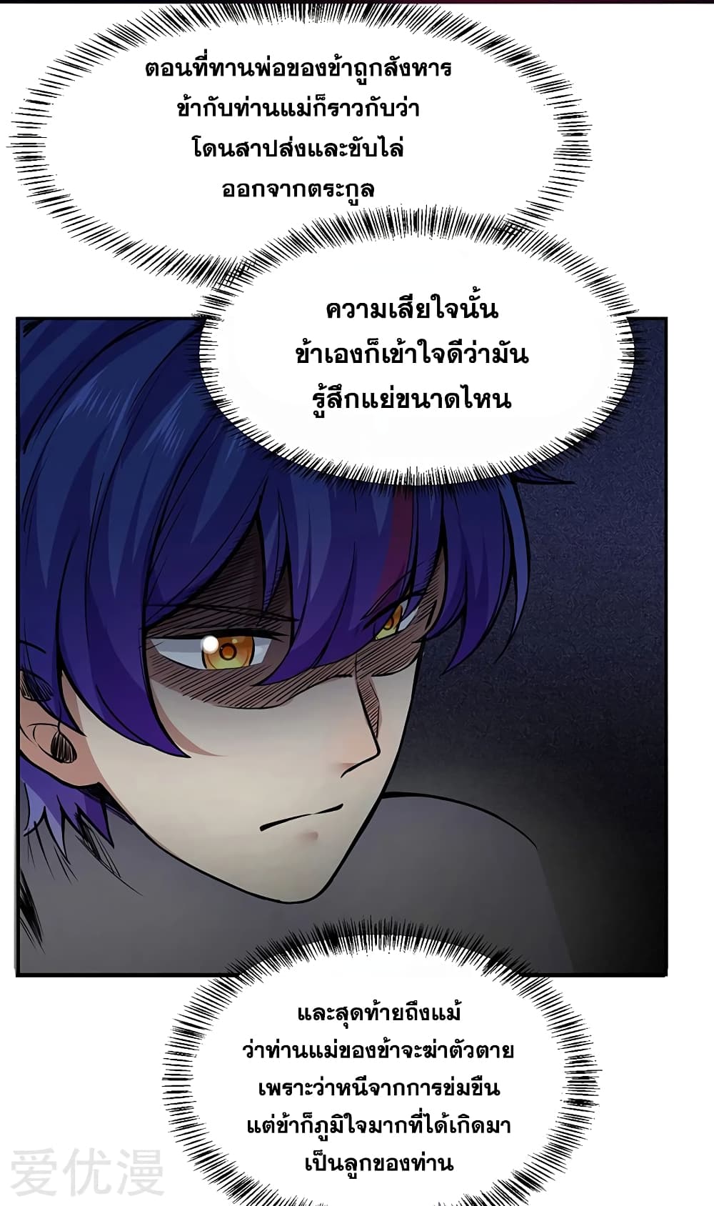 à¸­à¹ˆà¸²à¸™ Wudao du Zun