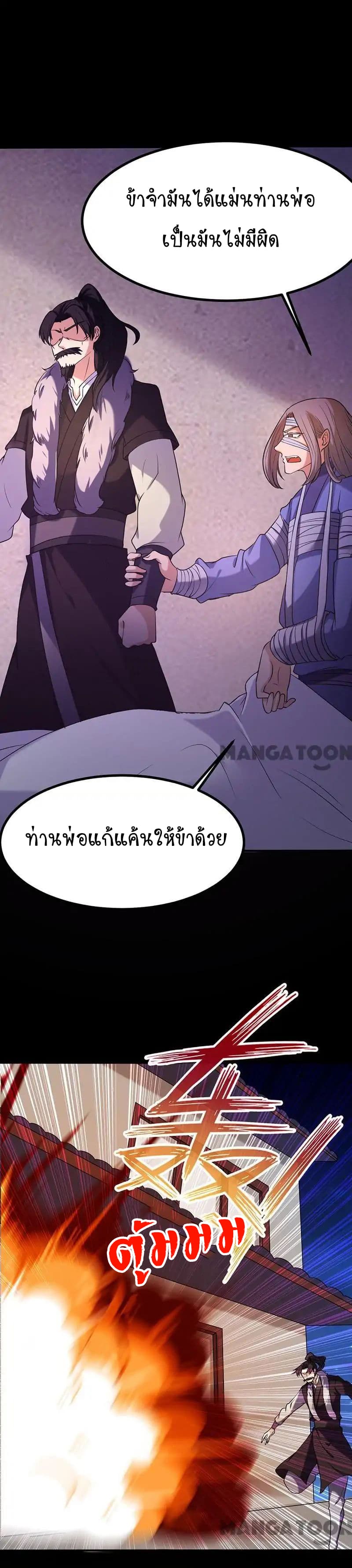 à¸­à¹ˆà¸²à¸™ Wudao du Zun