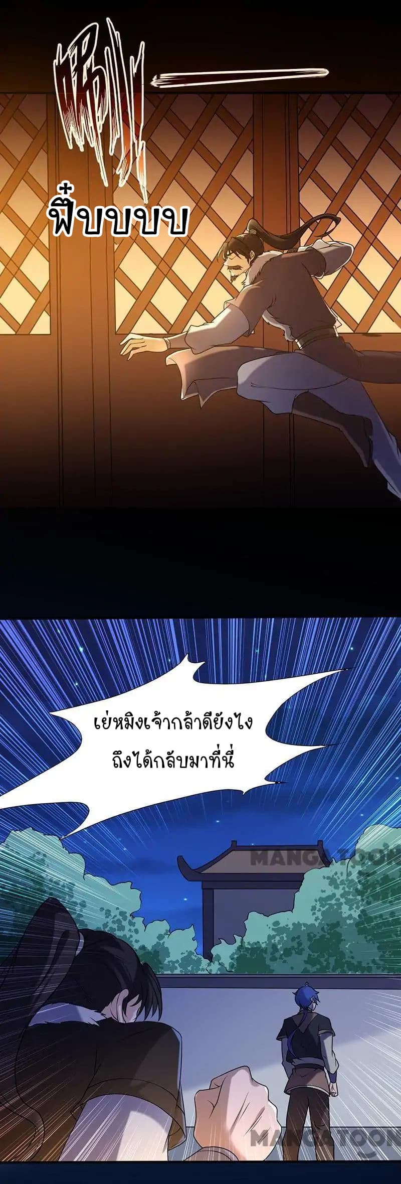 à¸­à¹ˆà¸²à¸™ Wudao du Zun