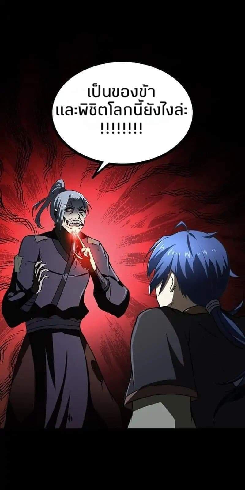 à¸­à¹ˆà¸²à¸™ Wudao du Zun