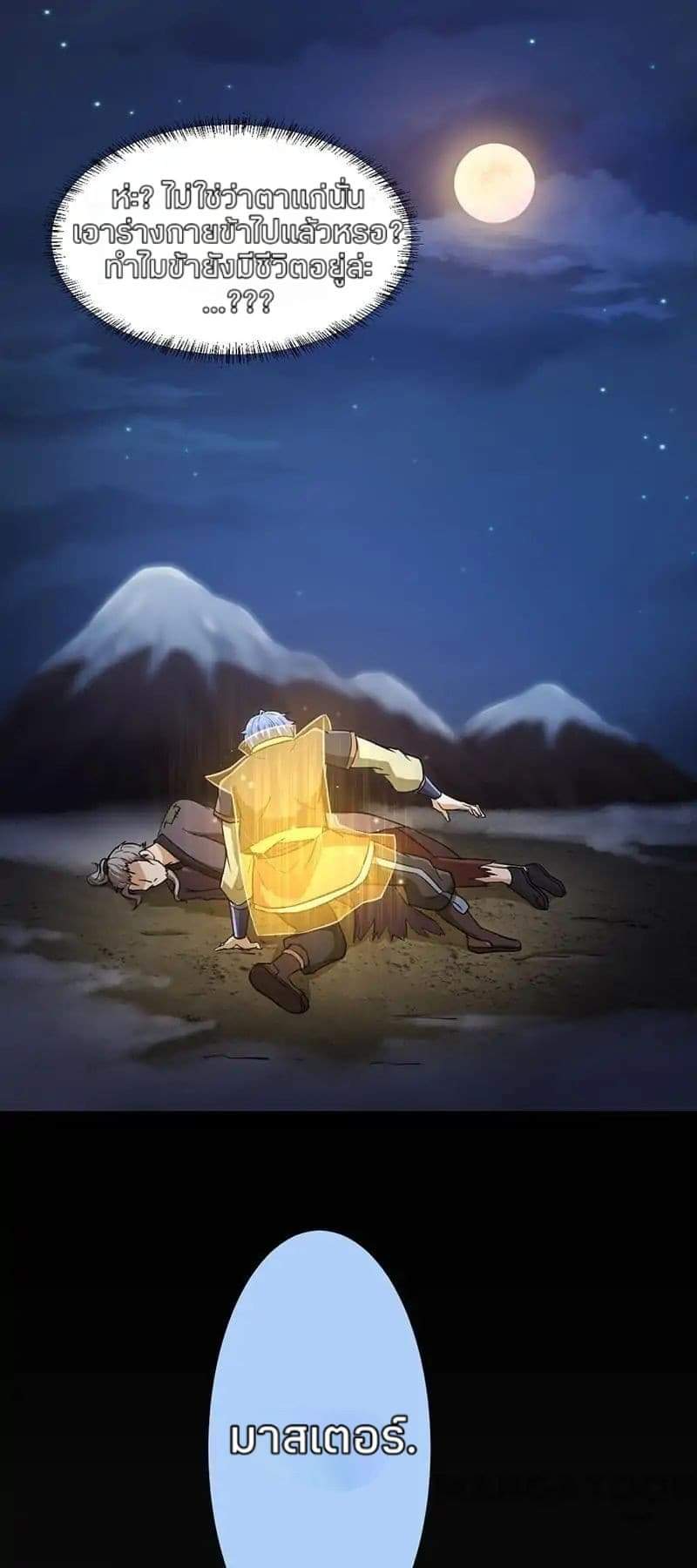 à¸­à¹ˆà¸²à¸™ Wudao du Zun