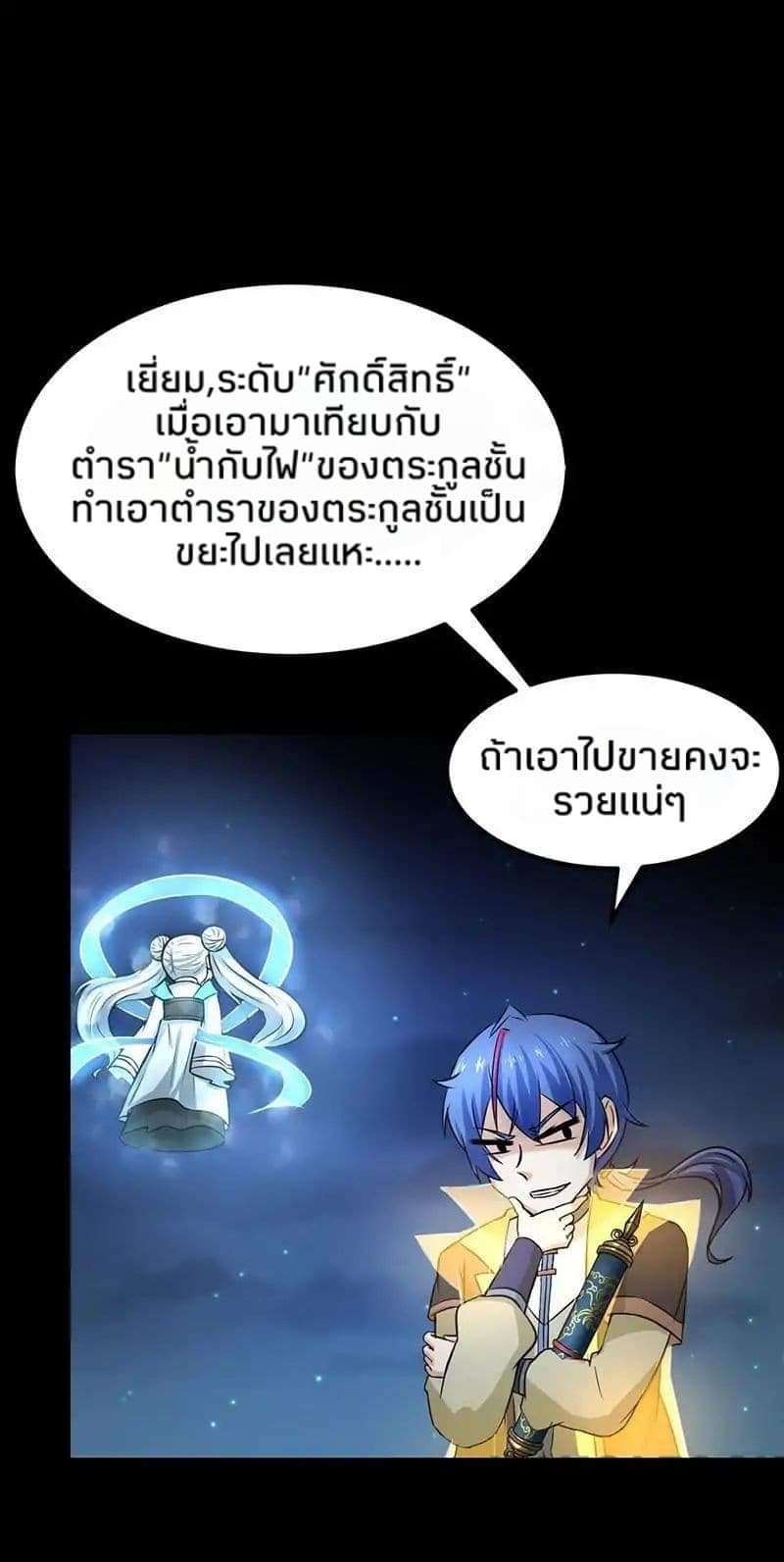 à¸­à¹ˆà¸²à¸™ Wudao du Zun