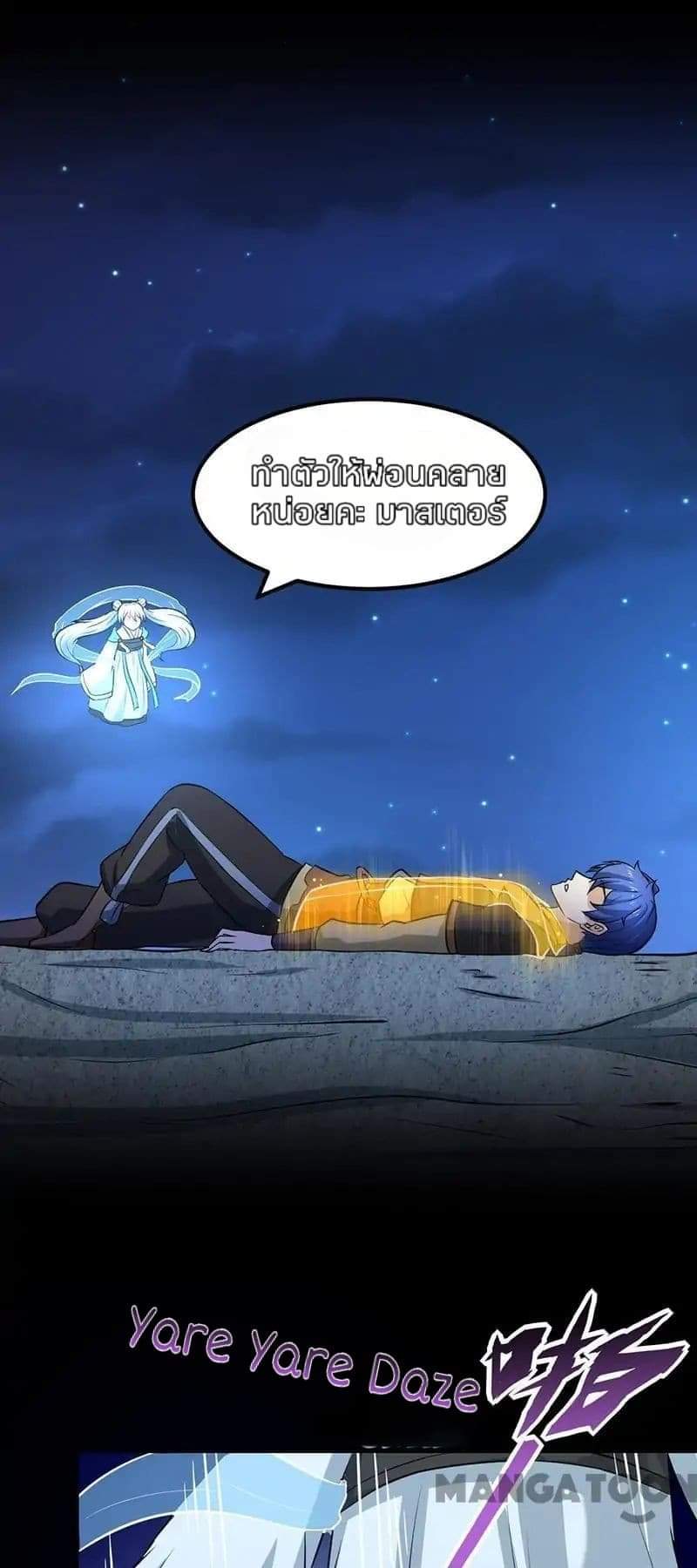 à¸­à¹ˆà¸²à¸™ Wudao du Zun