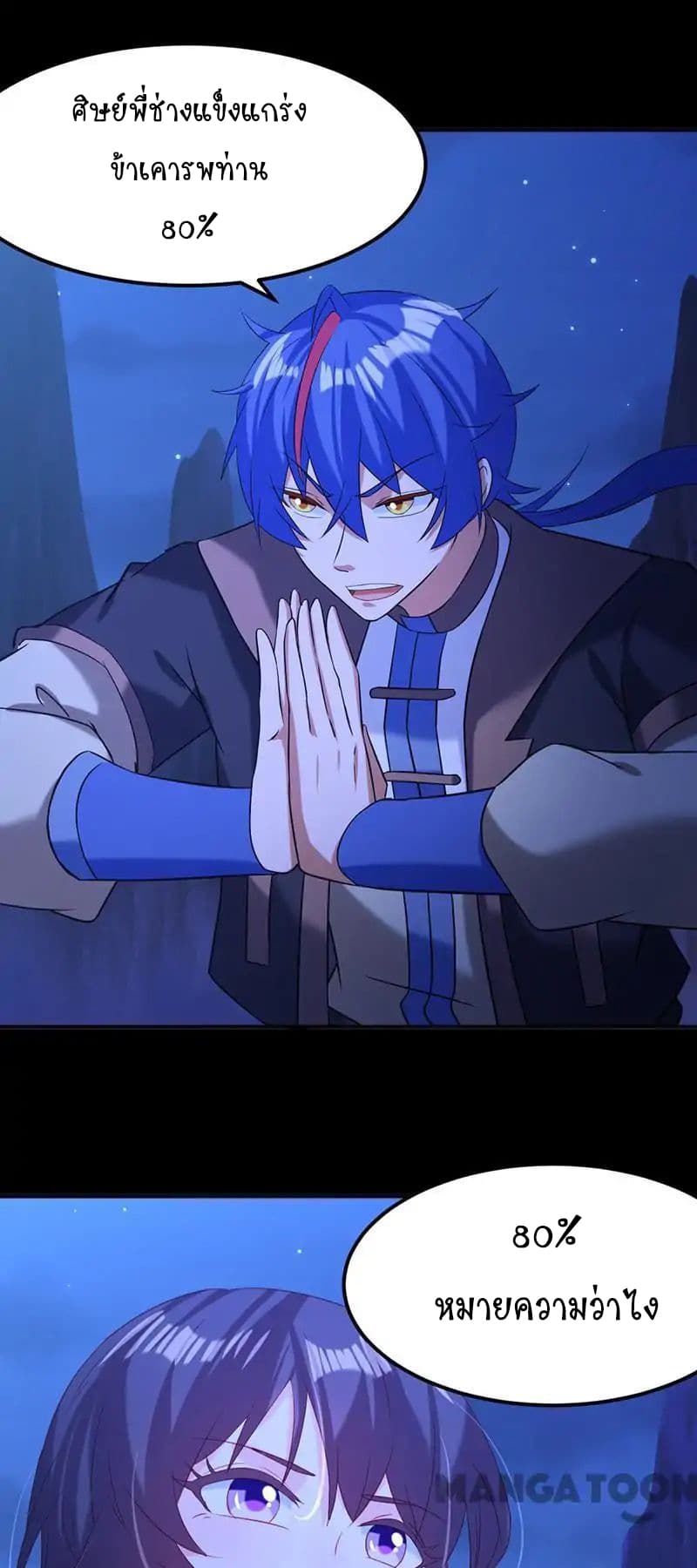 à¸­à¹ˆà¸²à¸™ Wudao du Zun