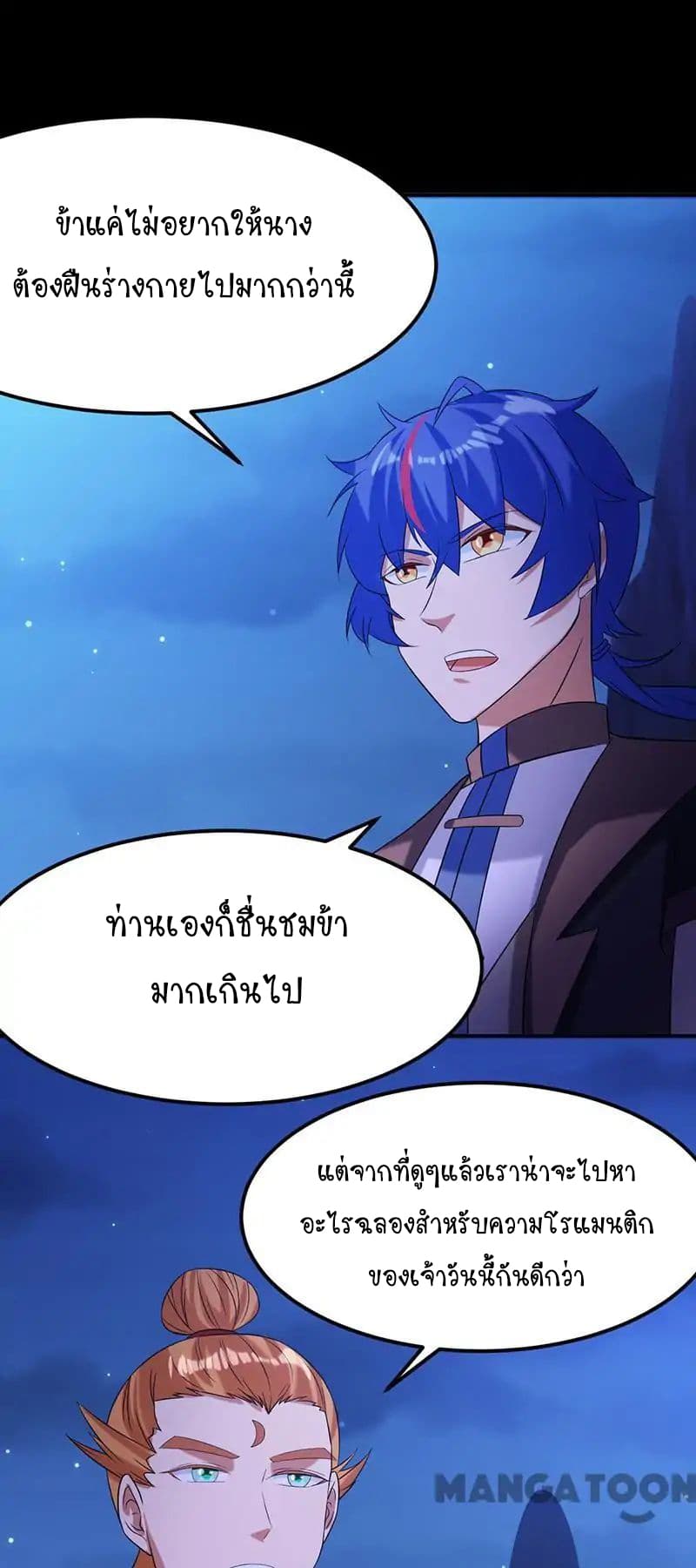 à¸­à¹ˆà¸²à¸™ Wudao du Zun