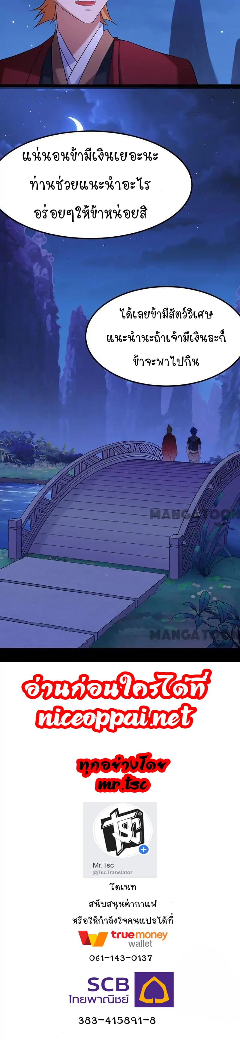 à¸­à¹ˆà¸²à¸™ Wudao du Zun