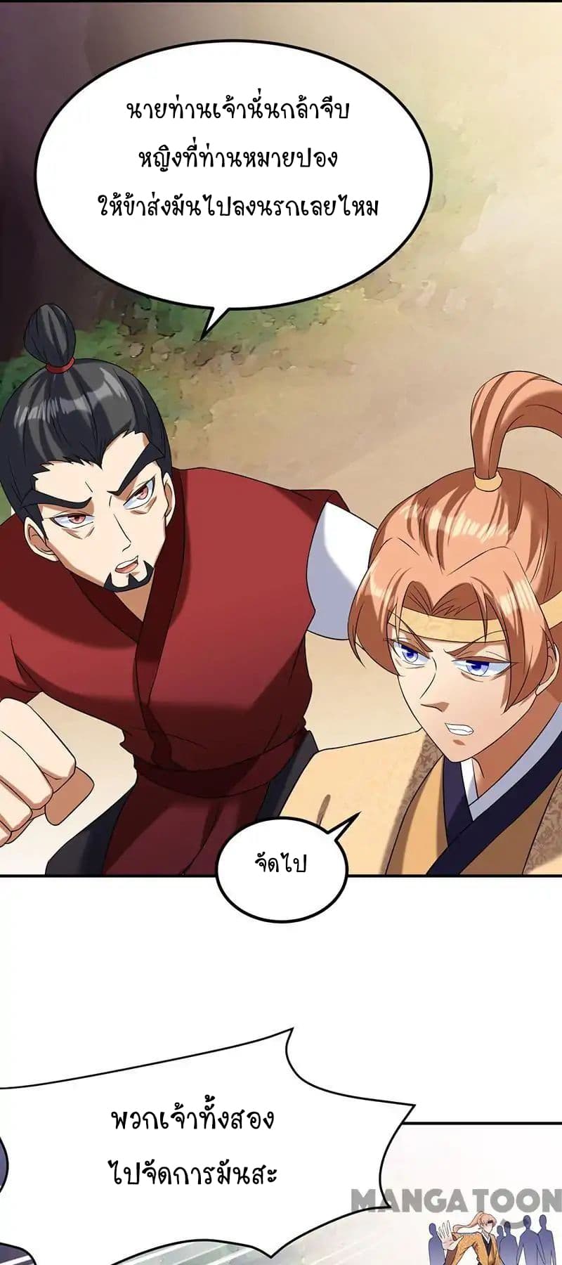 à¸­à¹ˆà¸²à¸™ Wudao du Zun