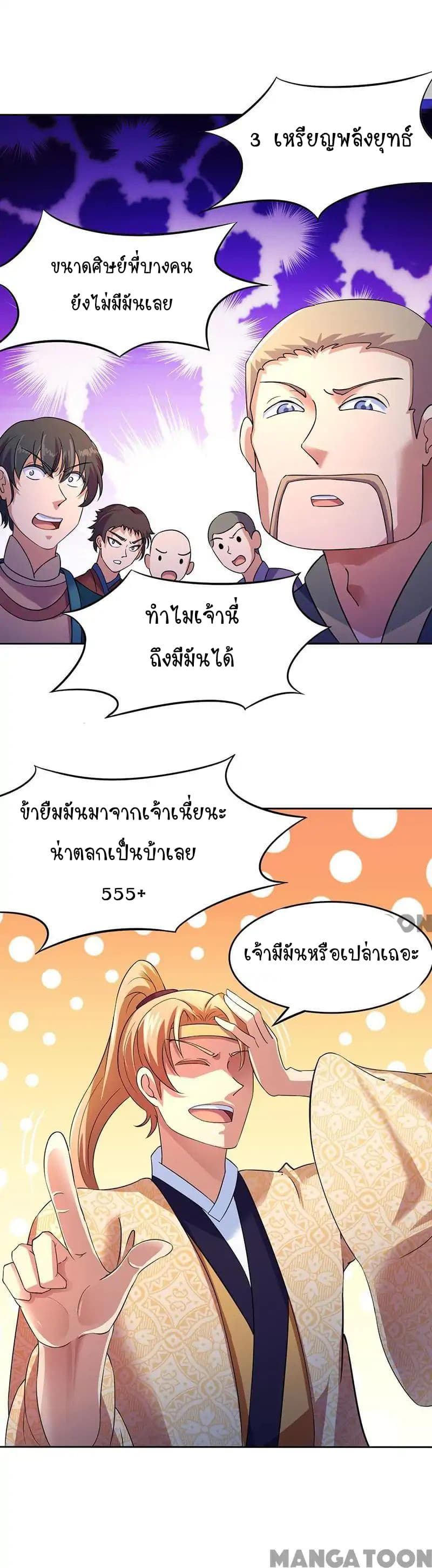 à¸­à¹ˆà¸²à¸™ Wudao du Zun