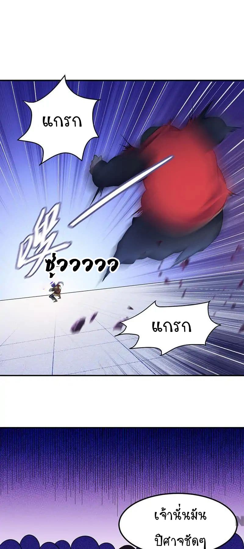 à¸­à¹ˆà¸²à¸™ Wudao du Zun