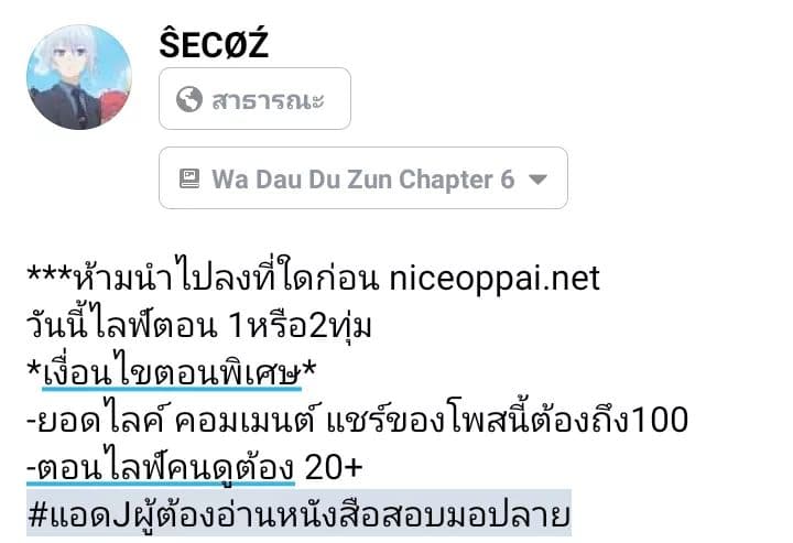 à¸­à¹ˆà¸²à¸™ Wudao du Zun