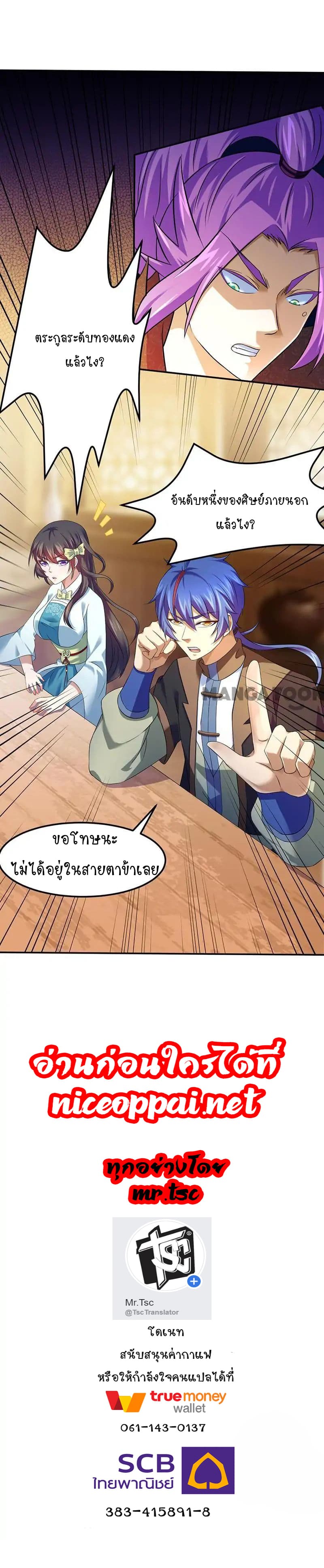 à¸­à¹ˆà¸²à¸™ Wudao du Zun