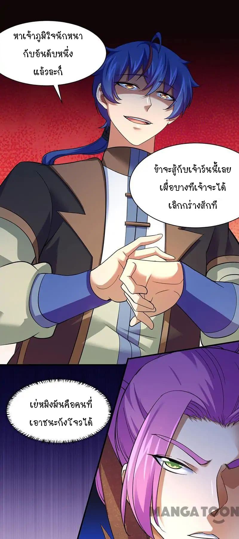 à¸­à¹ˆà¸²à¸™ Wudao du Zun