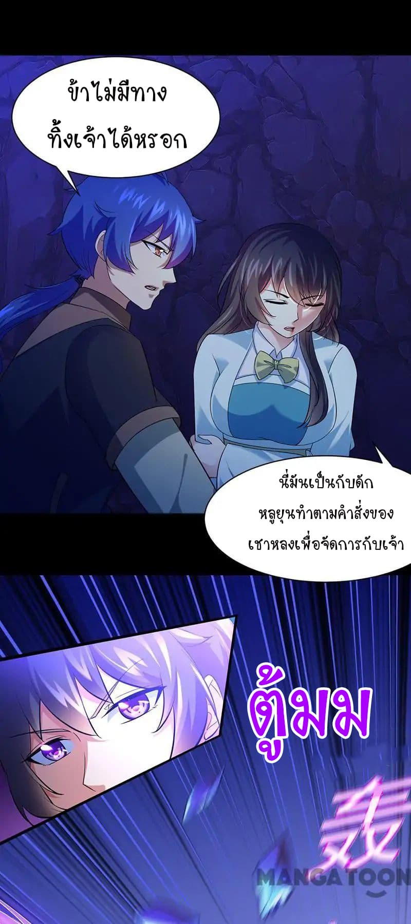 à¸­à¹ˆà¸²à¸™ Wudao du Zun