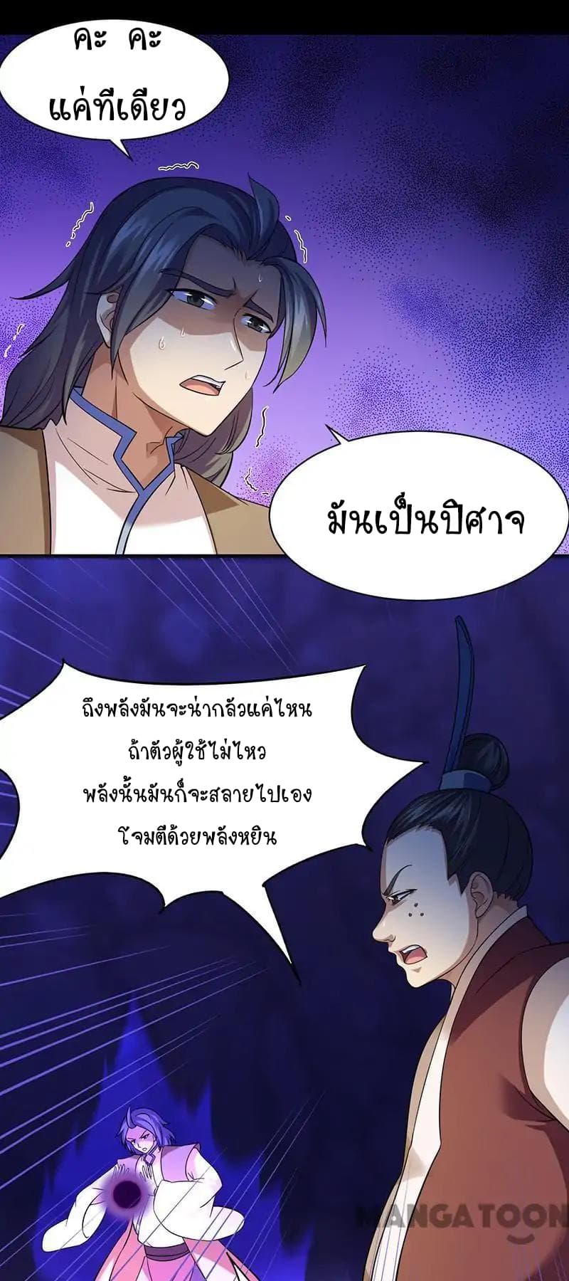 à¸­à¹ˆà¸²à¸™ Wudao du Zun