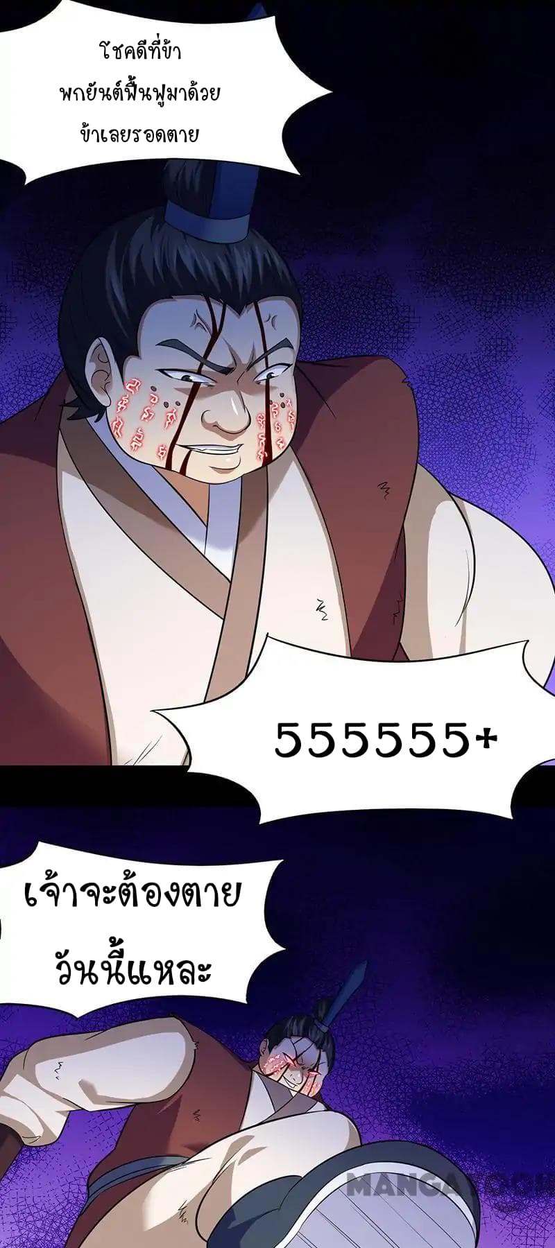 à¸­à¹ˆà¸²à¸™ Wudao du Zun