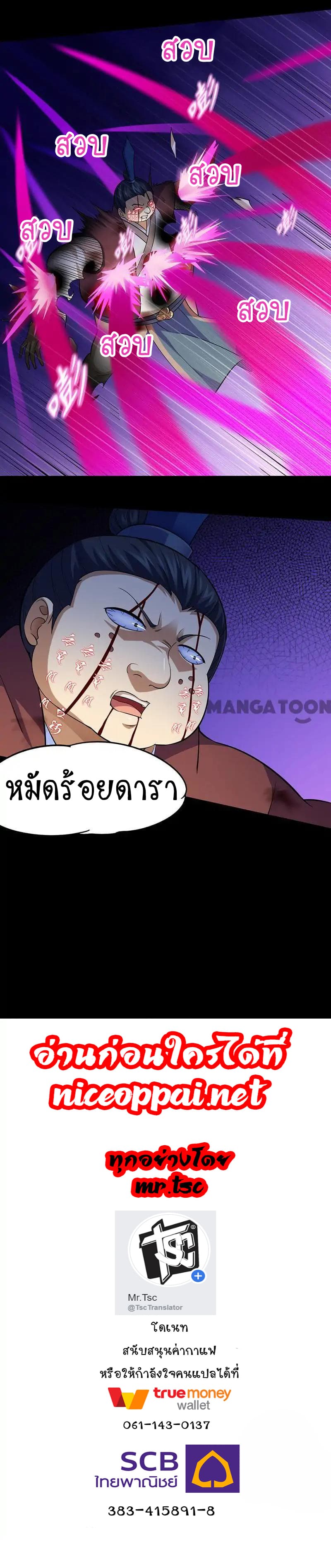 à¸­à¹ˆà¸²à¸™ Wudao du Zun