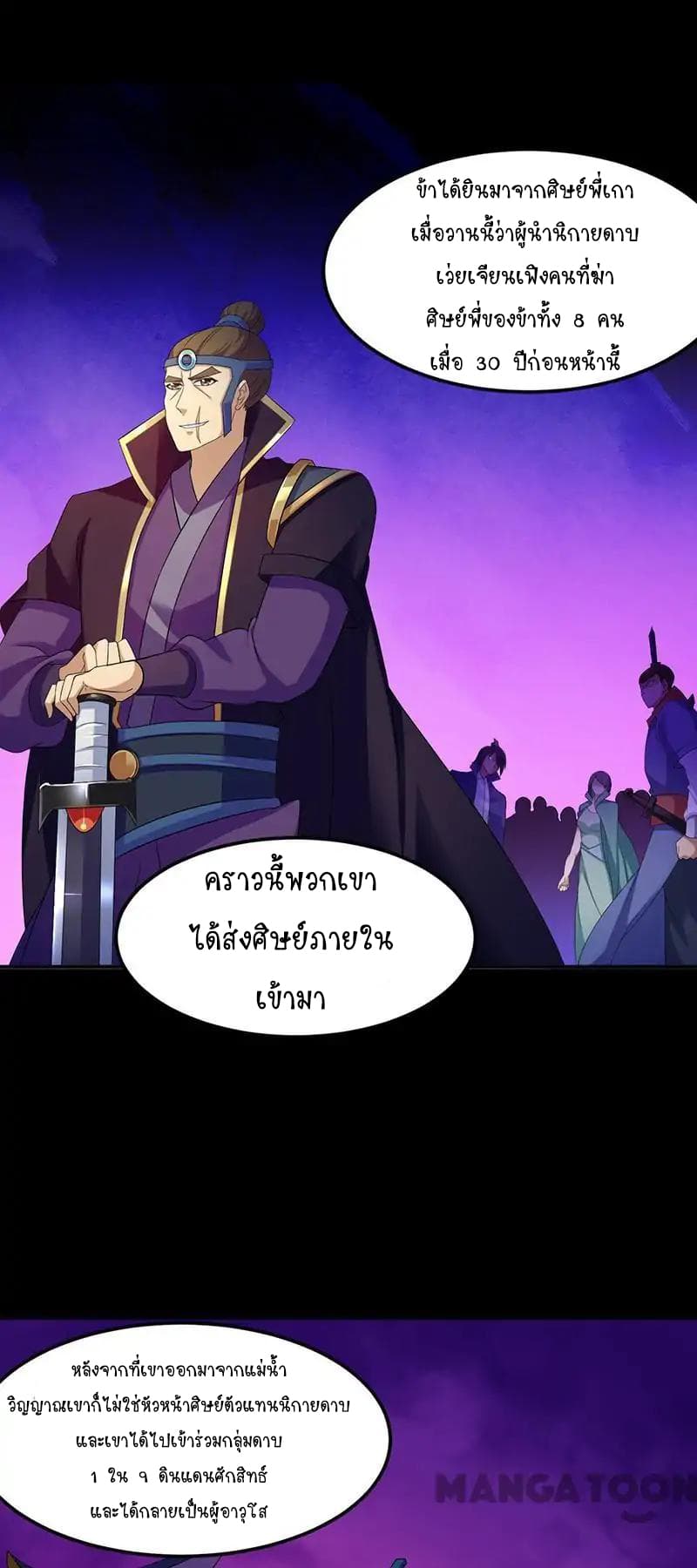 à¸­à¹ˆà¸²à¸™ Wudao du Zun