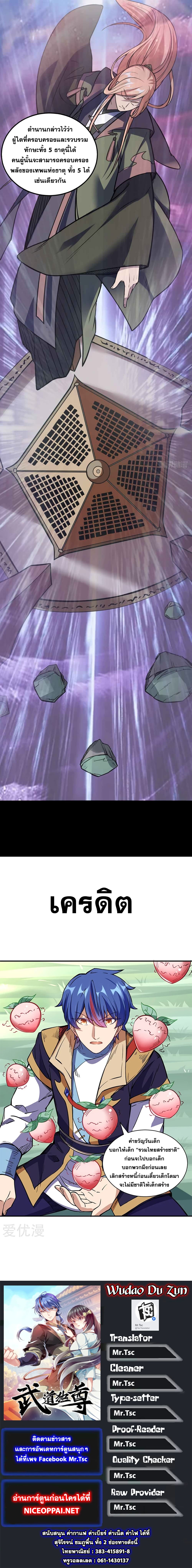 à¸­à¹ˆà¸²à¸™ Wudao du Zun