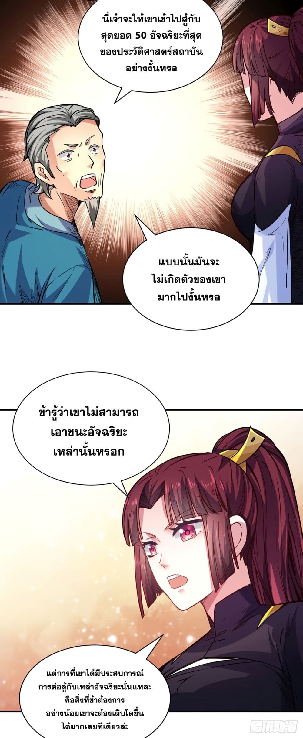 เธญเนเธฒเธ Wudao du Zun