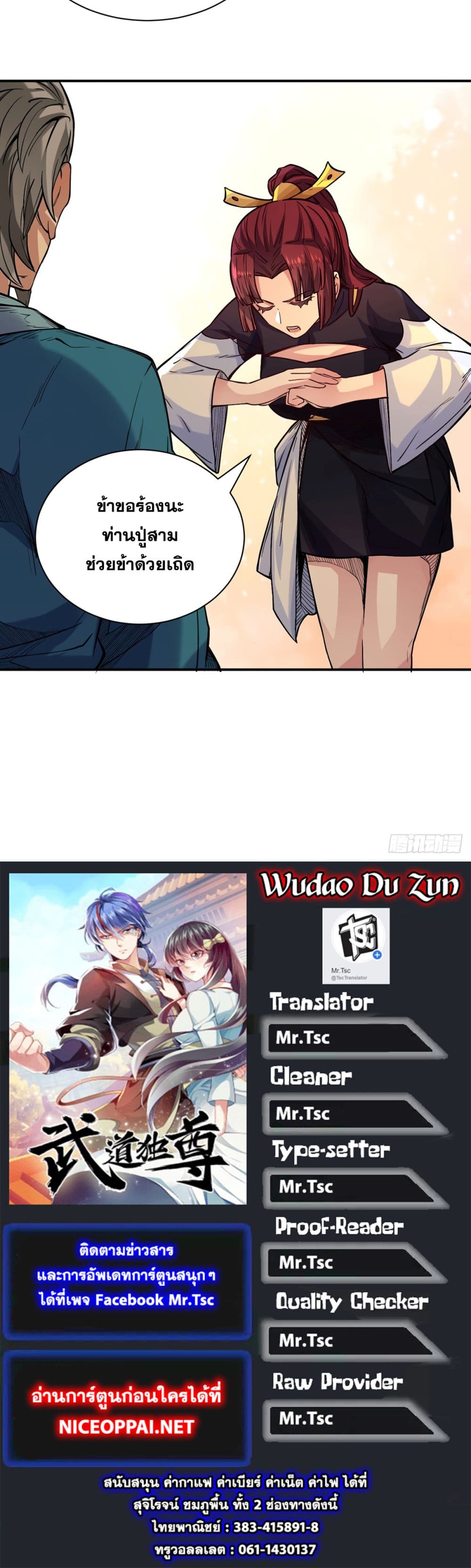 เธญเนเธฒเธ Wudao du Zun