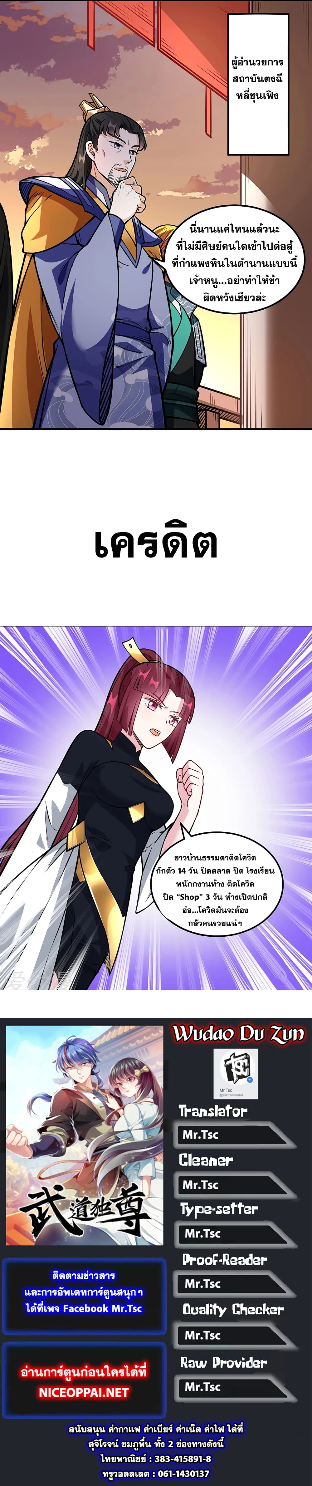 เธญเนเธฒเธ Wudao du Zun