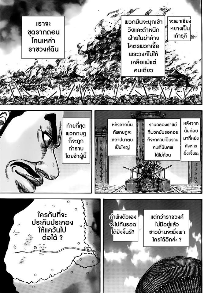 à¸­à¹ˆà¸²à¸™Kingdom