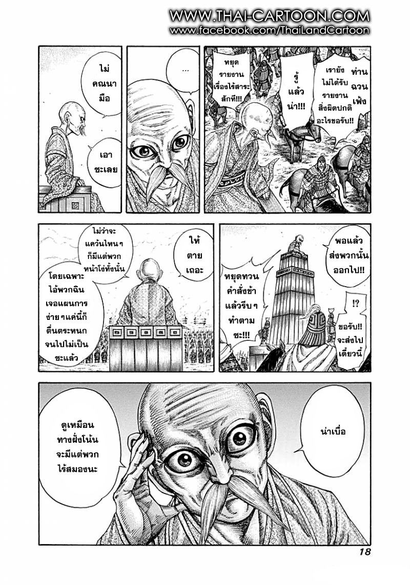 à¸­à¹ˆà¸²à¸™Kingdom