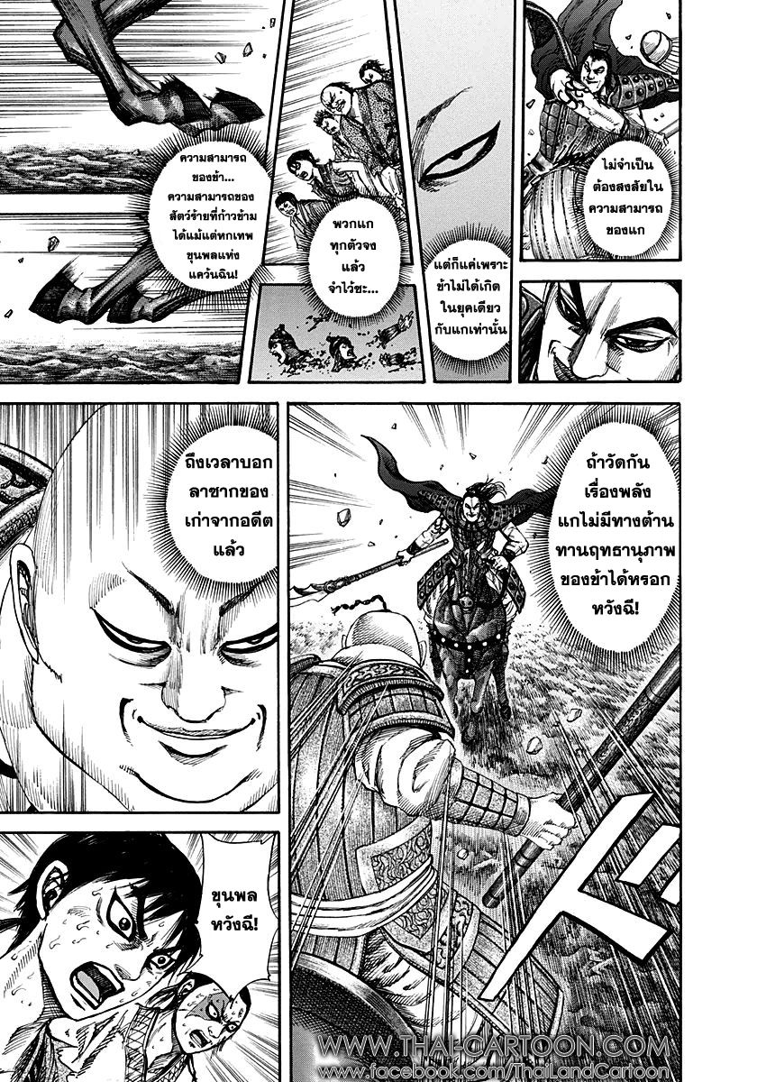 à¸­à¹ˆà¸²à¸™Kingdom