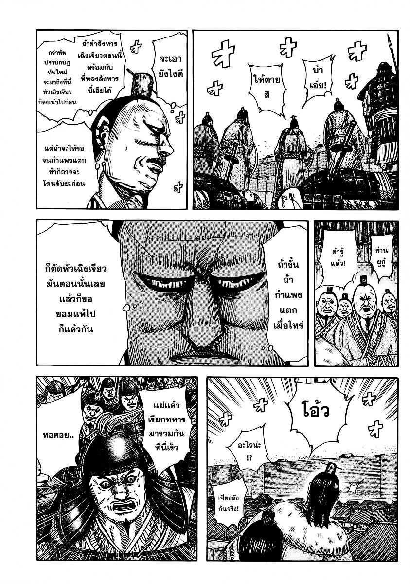 à¸­à¹ˆà¸²à¸™Kingdom