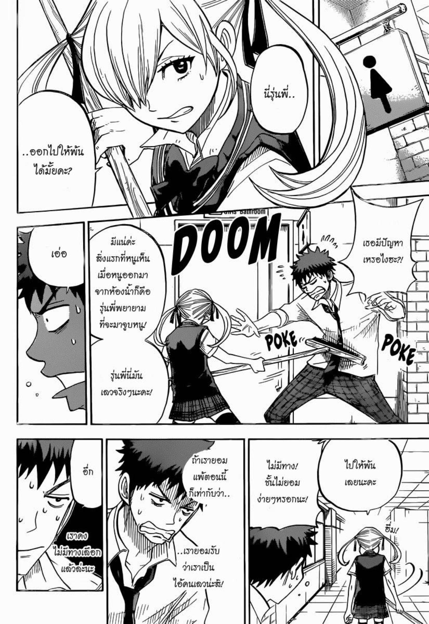 ยามาดะคุงกับแม่มดทั้ง 7