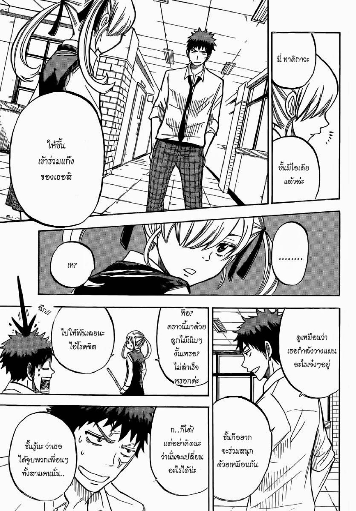 ยามาดะคุงกับแม่มดทั้ง 7