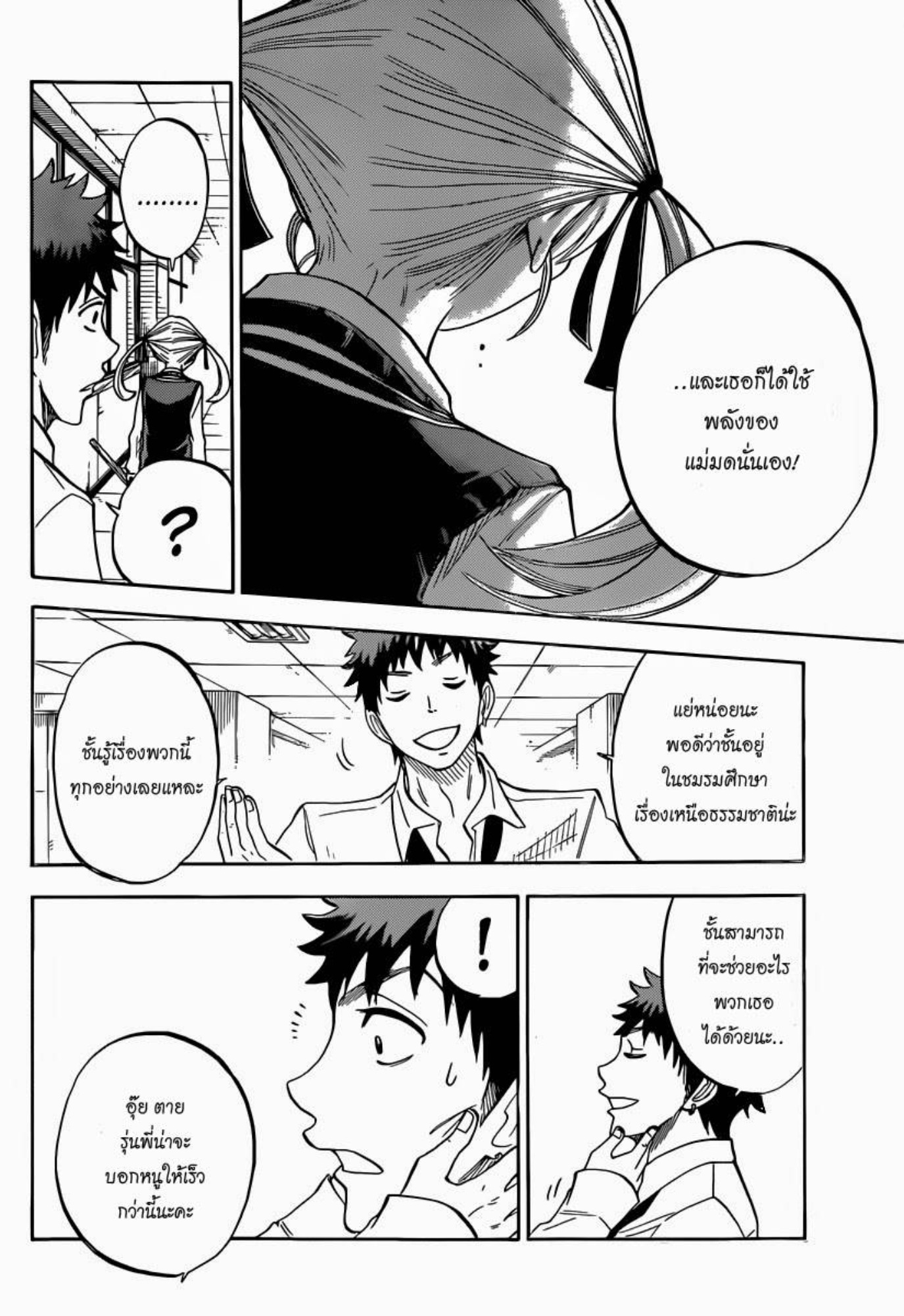 ยามาดะคุงกับแม่มดทั้ง 7