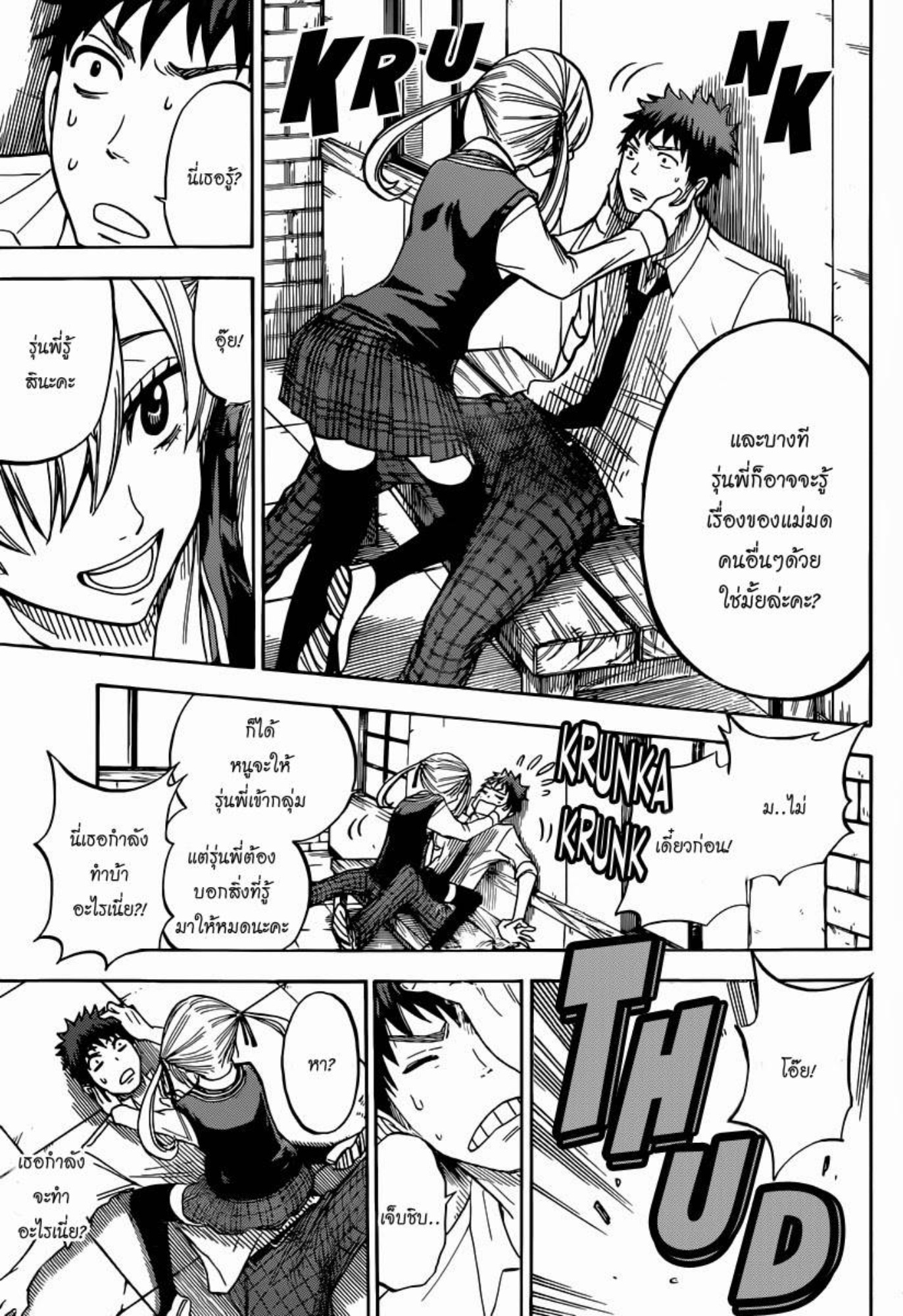 ยามาดะคุงกับแม่มดทั้ง 7