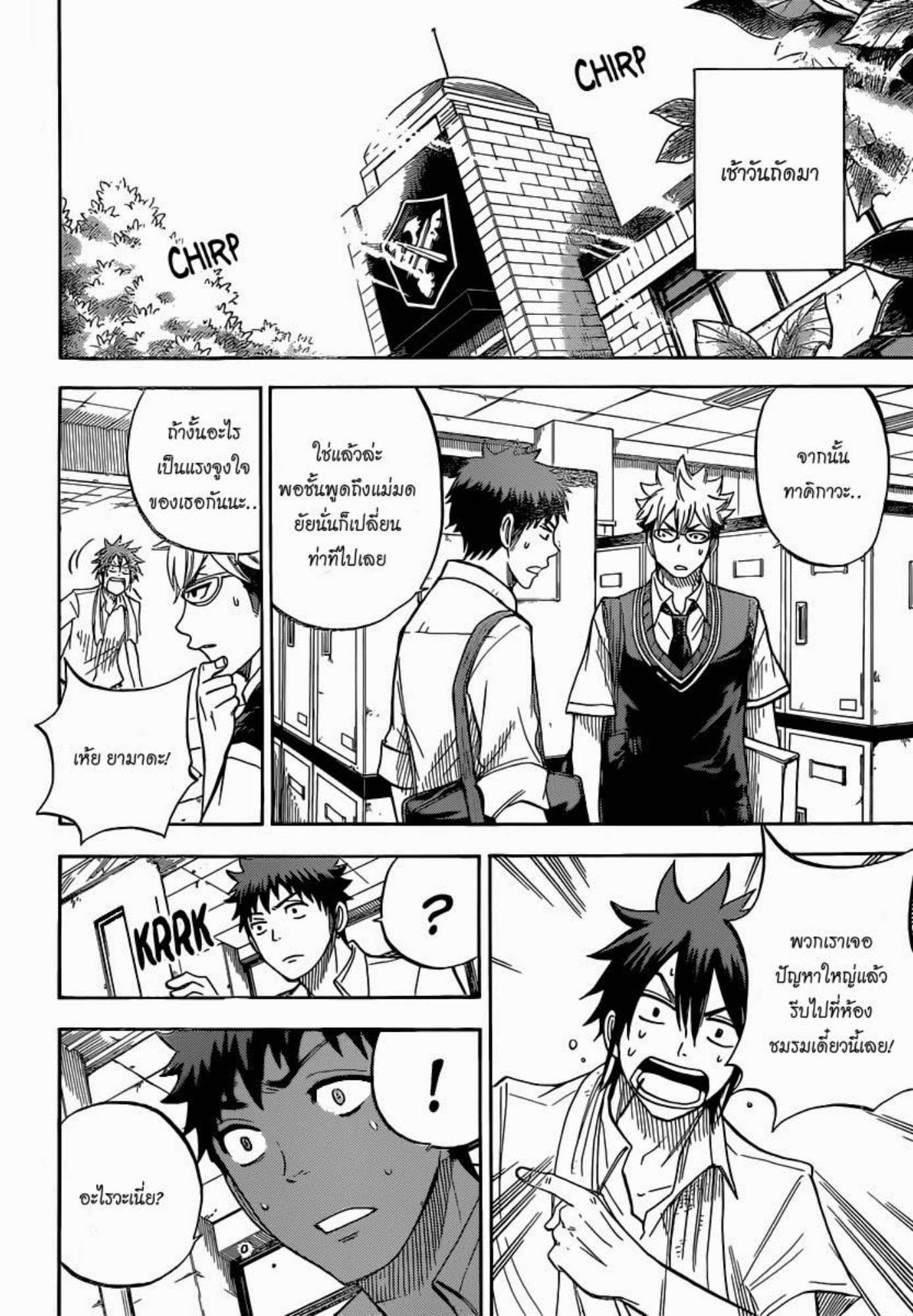 ยามาดะคุงกับแม่มดทั้ง 7