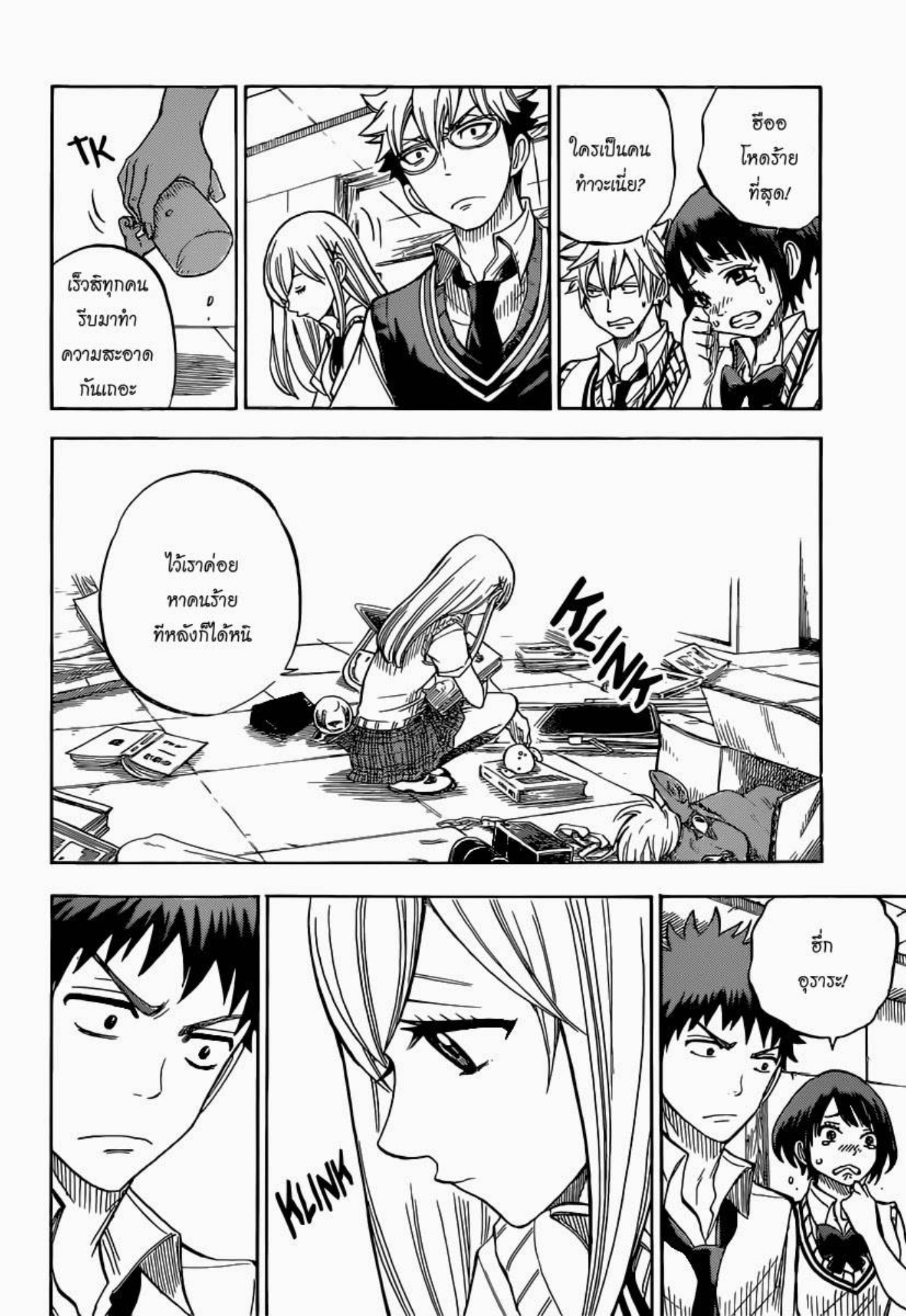 ยามาดะคุงกับแม่มดทั้ง 7