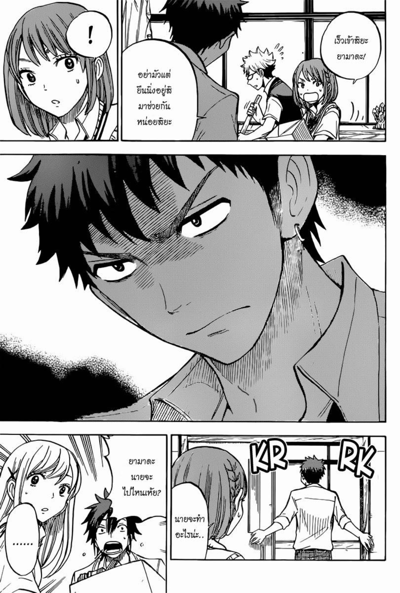 ยามาดะคุงกับแม่มดทั้ง 7