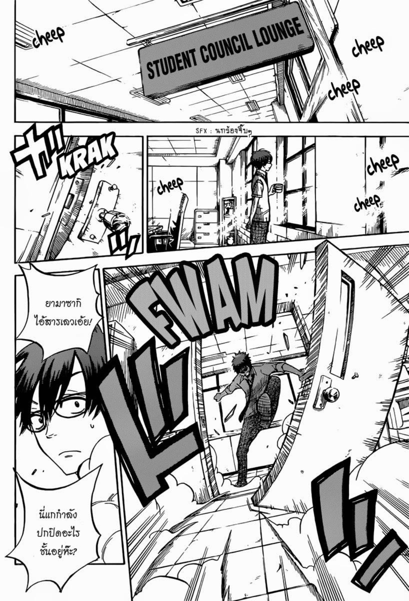 ยามาดะคุงกับแม่มดทั้ง 7