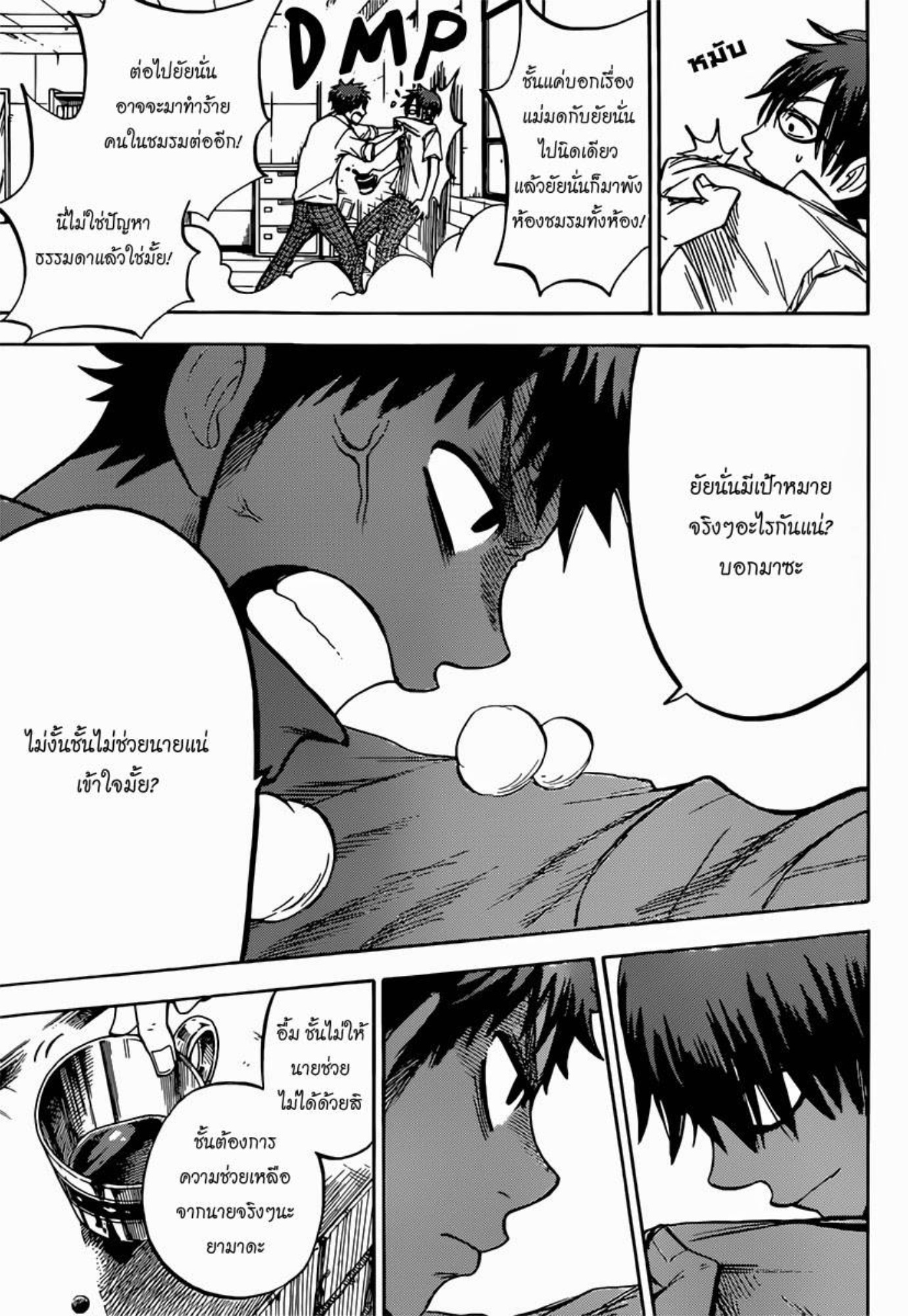 ยามาดะคุงกับแม่มดทั้ง 7