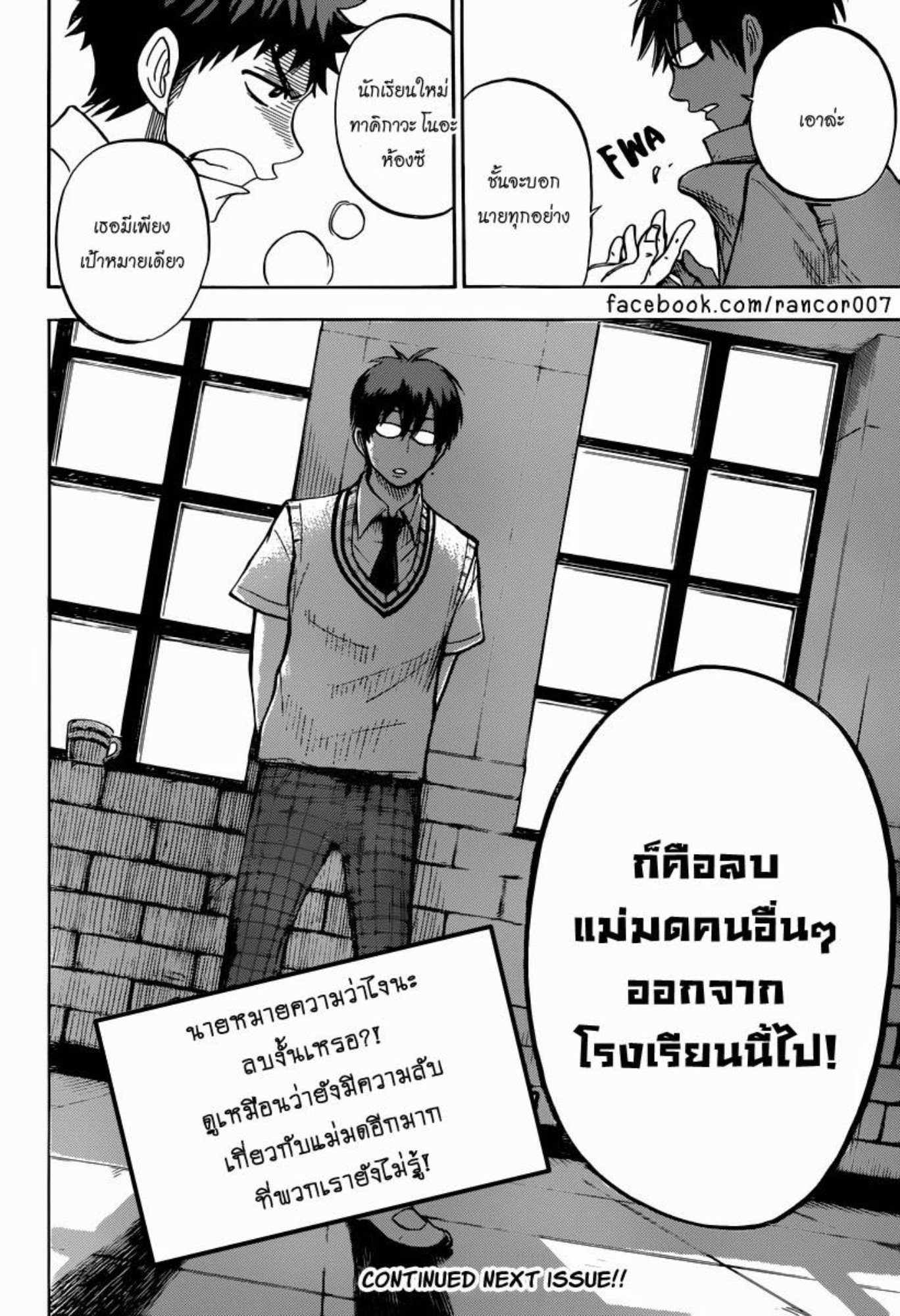 ยามาดะคุงกับแม่มดทั้ง 7