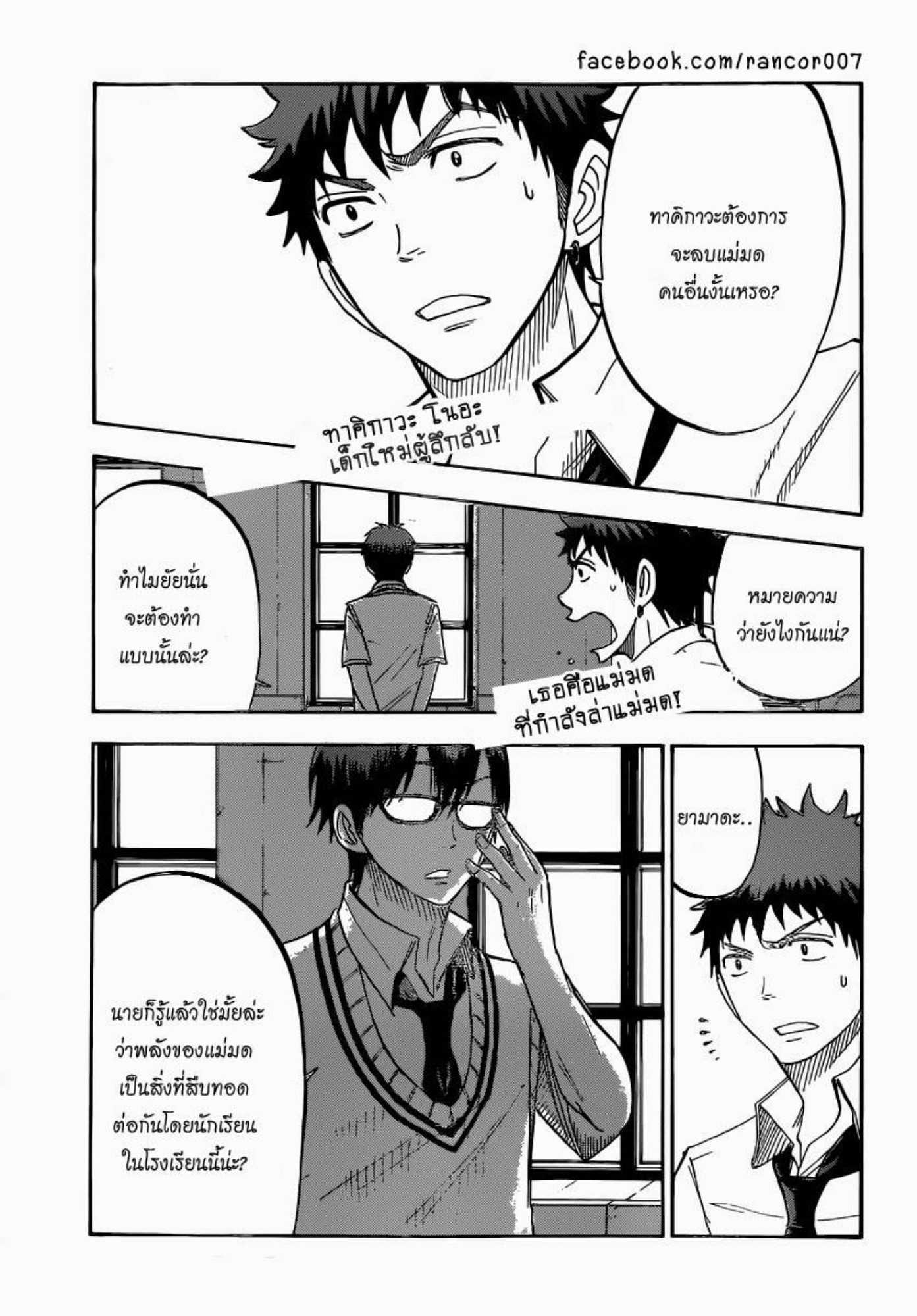 ยามาดะคุงกับแม่มดทั้ง 7