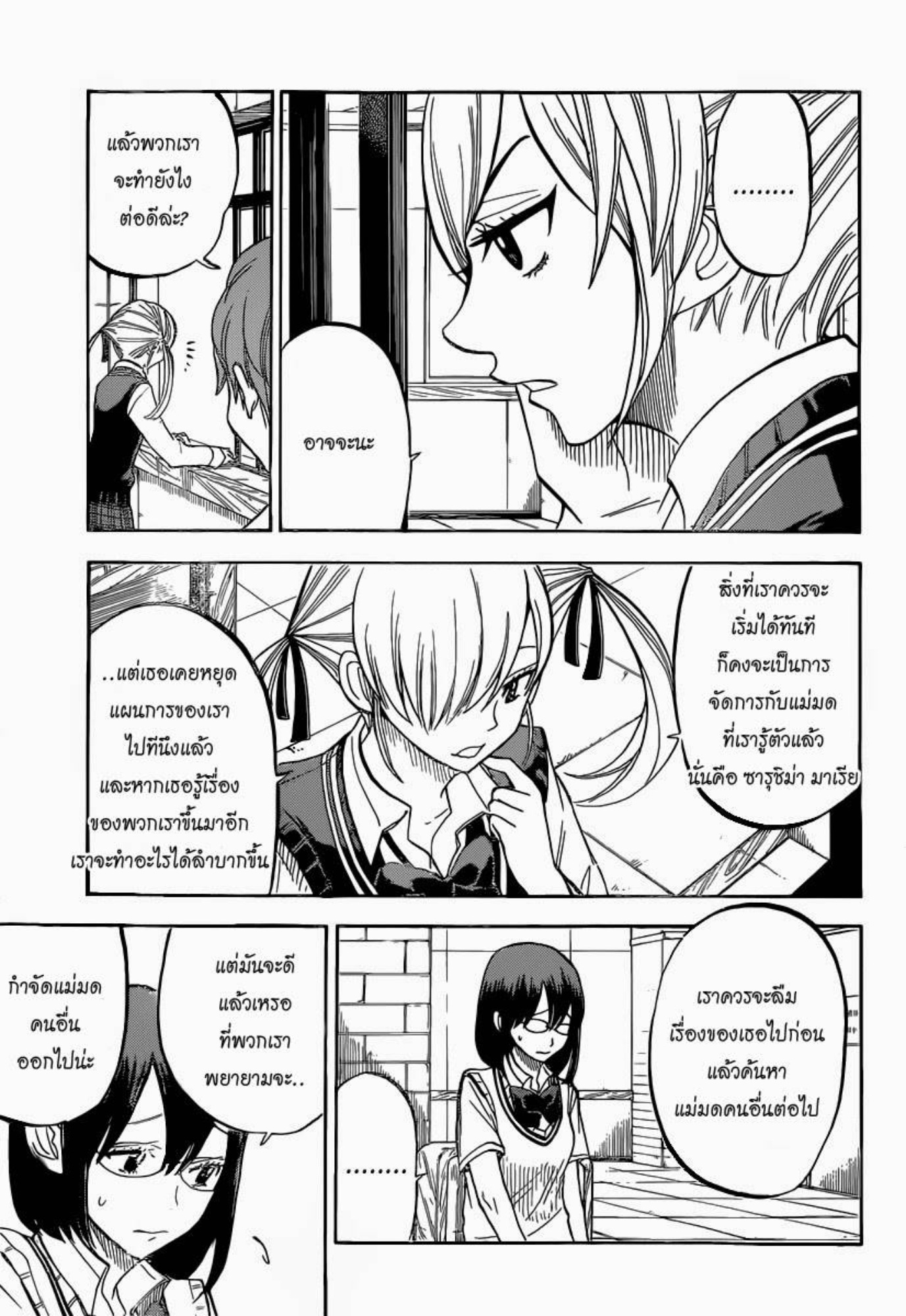ยามาดะคุงกับแม่มดทั้ง 7