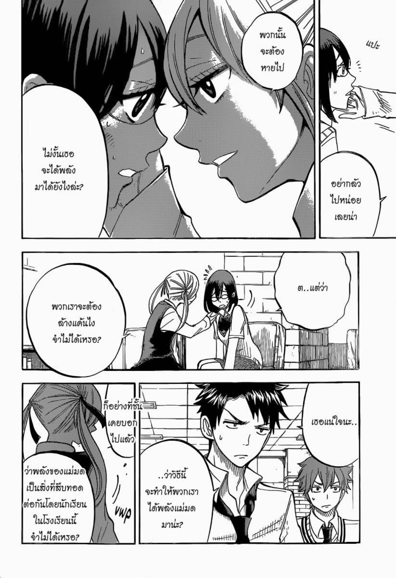 ยามาดะคุงกับแม่มดทั้ง 7