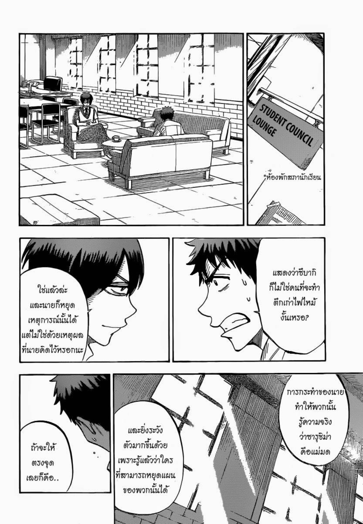 ยามาดะคุงกับแม่มดทั้ง 7