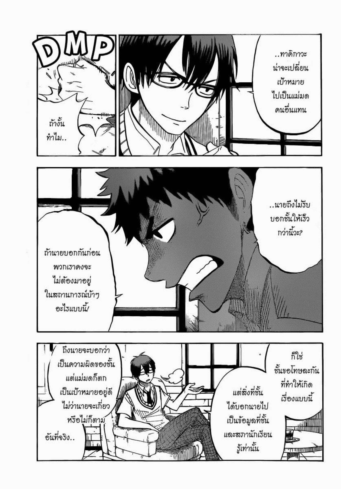 ยามาดะคุงกับแม่มดทั้ง 7