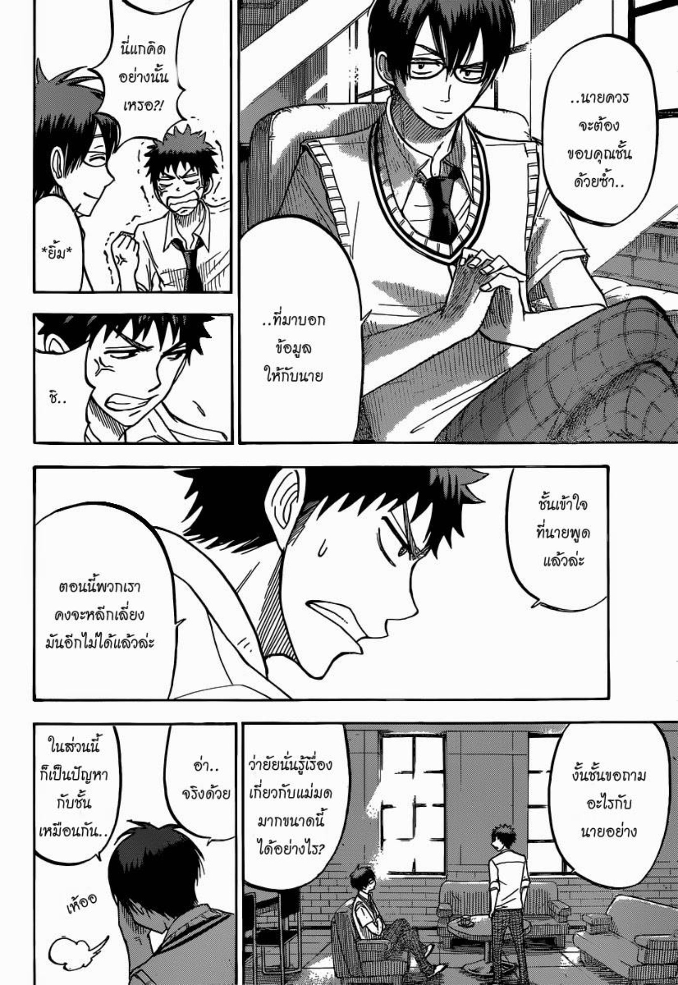 ยามาดะคุงกับแม่มดทั้ง 7