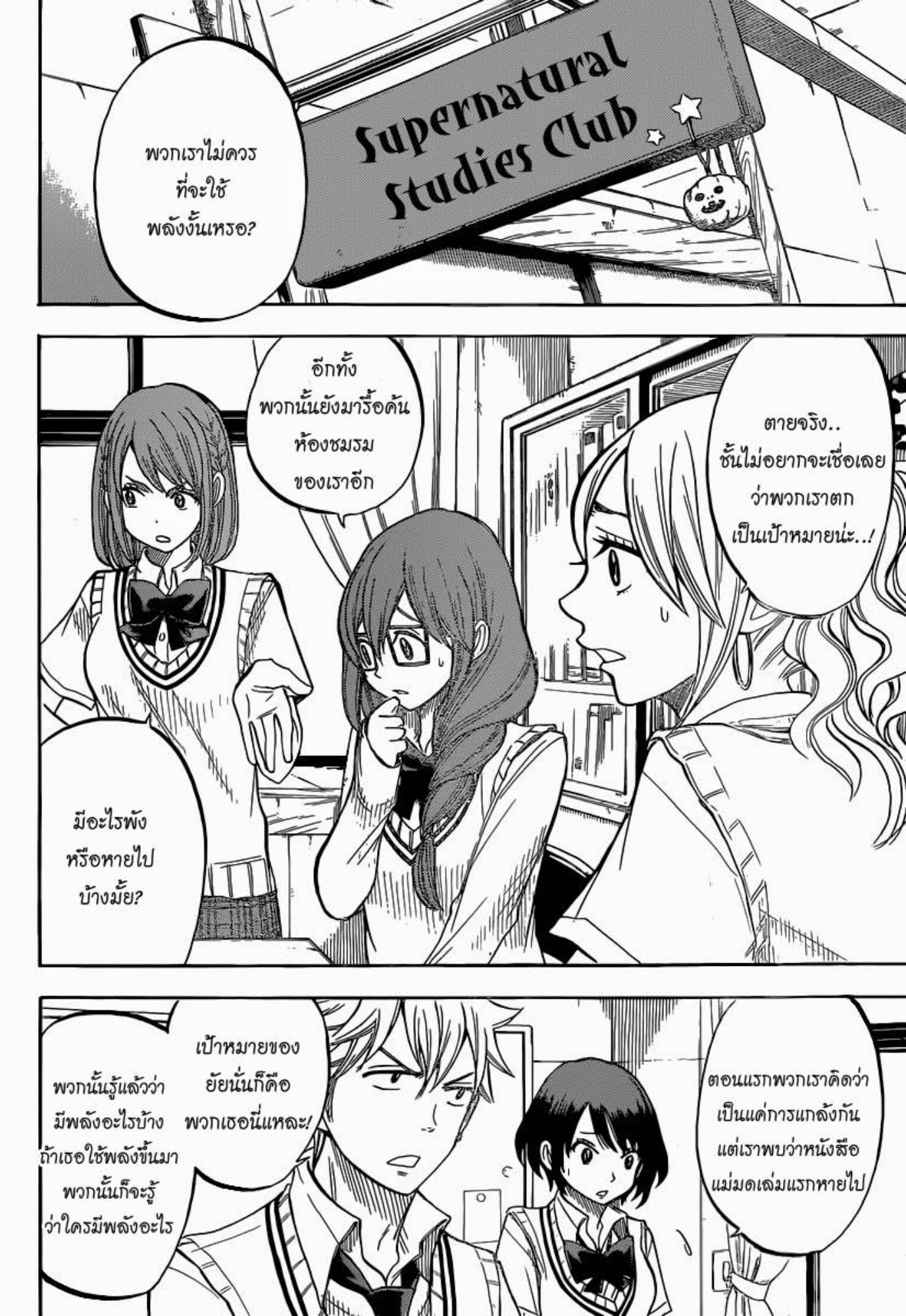 ยามาดะคุงกับแม่มดทั้ง 7